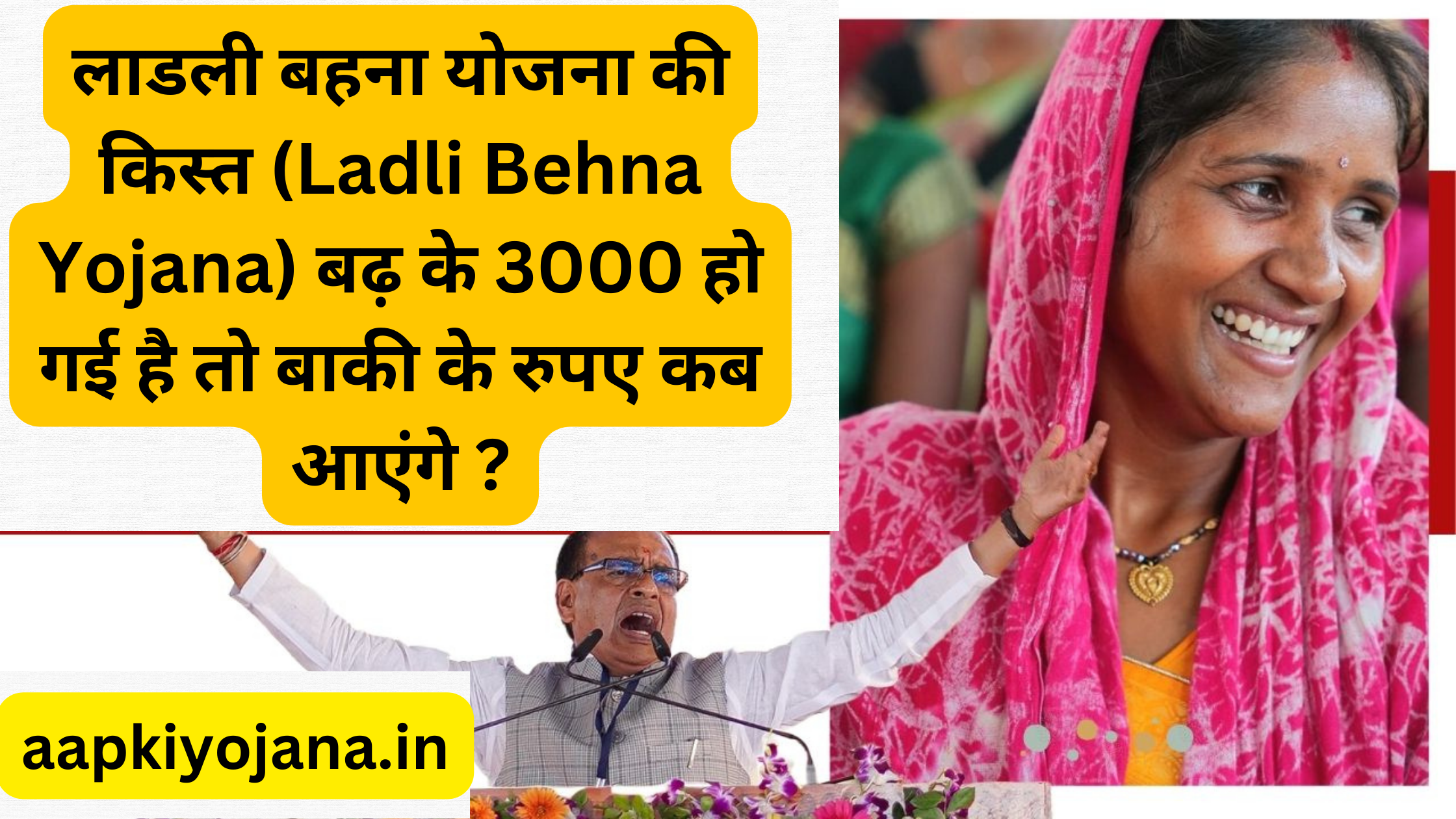 लाडली बहना योजना की किस्त (Ladli Behna Yojana) बढ़ के 3000 हो गई है तो बाकी के रुपए कब आएंगे ?