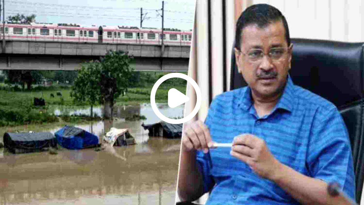 Delhi Flood : दिल्ली में आई बाढ़ से केजरीवाल अपना खुद का घर भी नहीं बचा पाय ?