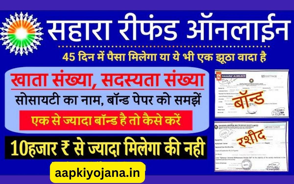 सहारा इंडिया लेटेस्ट न्यूज़ 2023 today-Sahara India Paisa Refund Online Form Kaise Bhare |crcs refund portal registration online form kaise Bhare