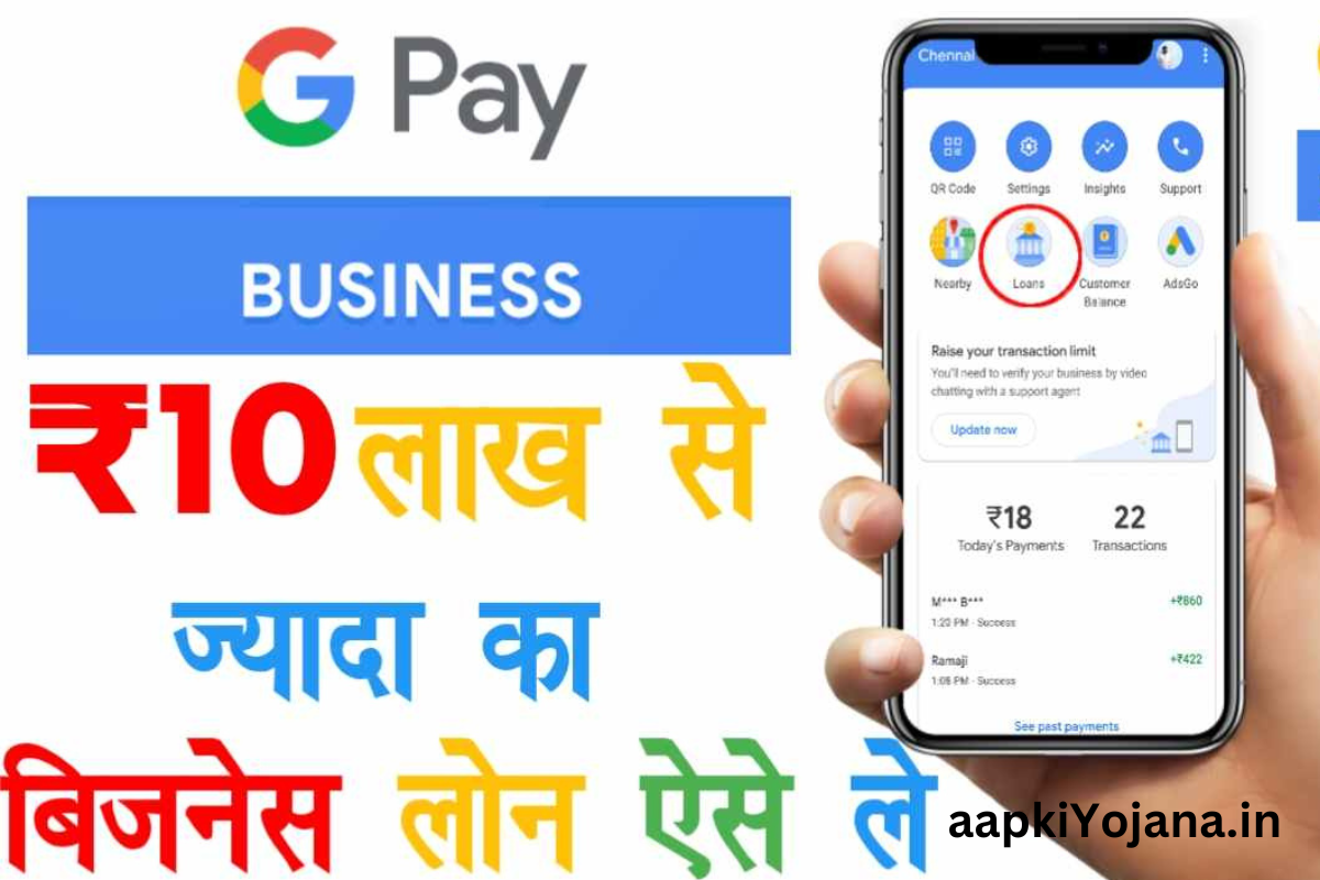 Google Pay Business Loan